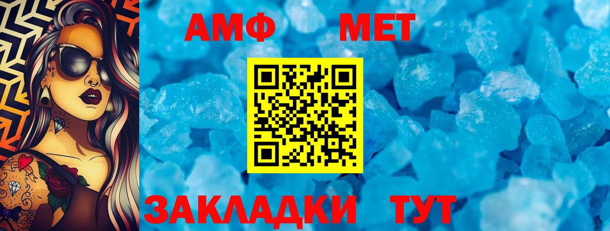 Прохладный  Amphetamine  Вход с VPN  Амфетамин VHQ 