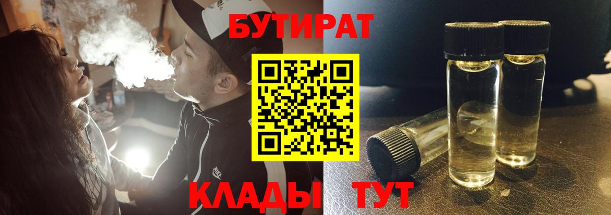 Прохладный  Бутират бутандиол  Вход с VPN 