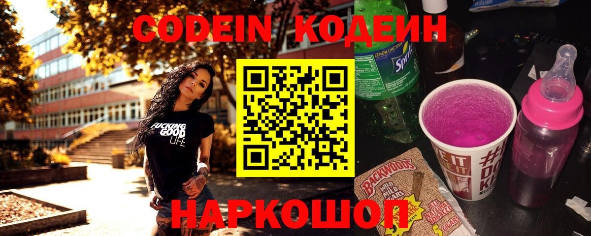Кодеиновый сироп Lean Purple Drank  Вход с VPN  Прохладный 