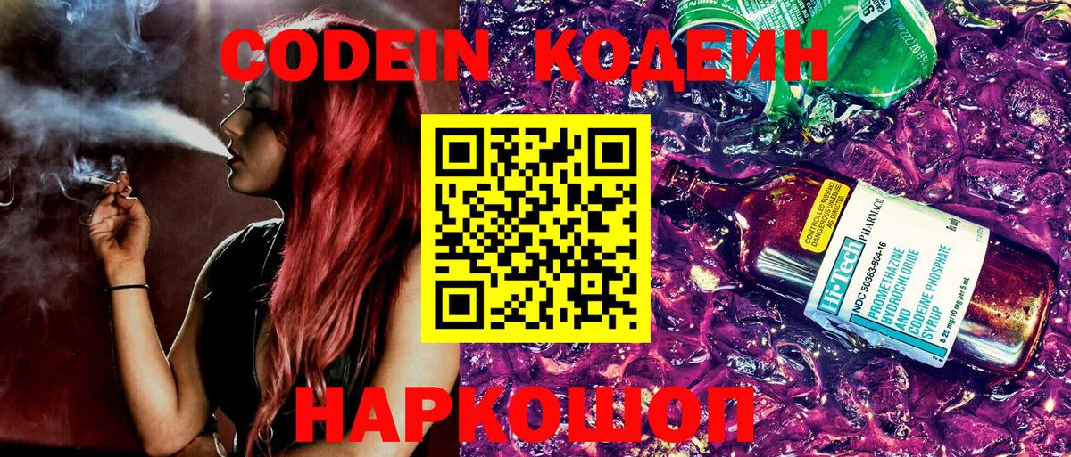 Кодеин Purple Drank Прохладный