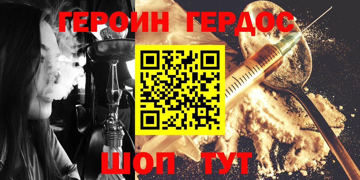 Героин хмурый Прохладный