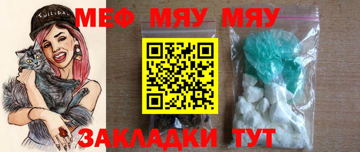 Меф  Прохладный