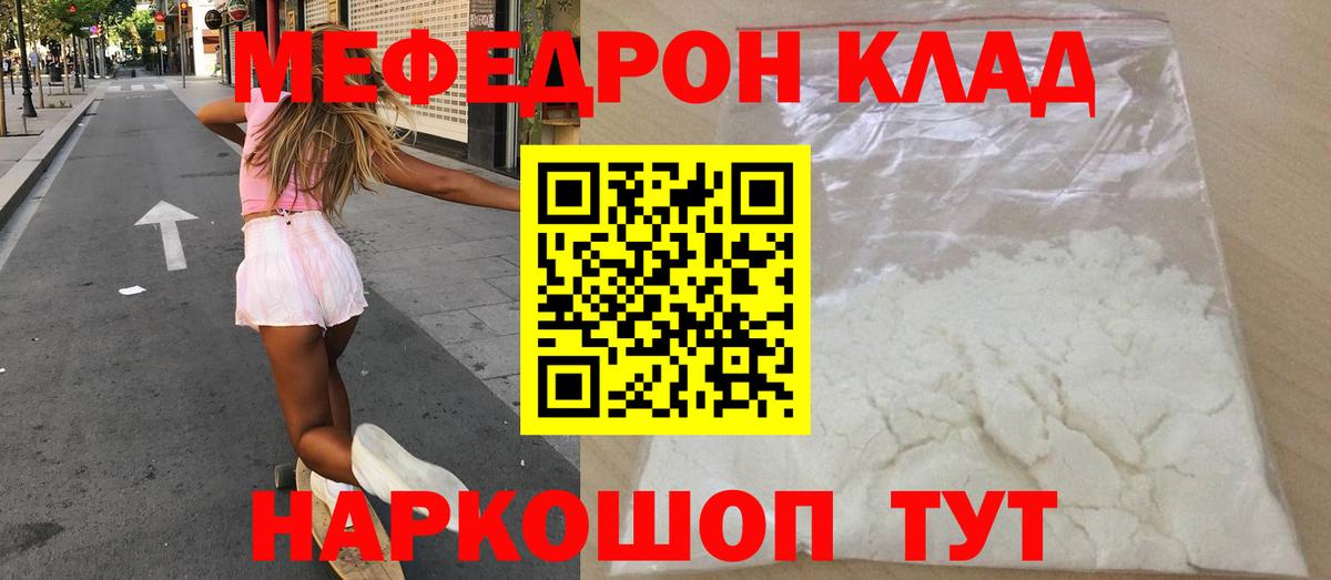 Прохладный  МЯУ-МЯУ mephedrone  Мефедрон  Вход с VPN 
